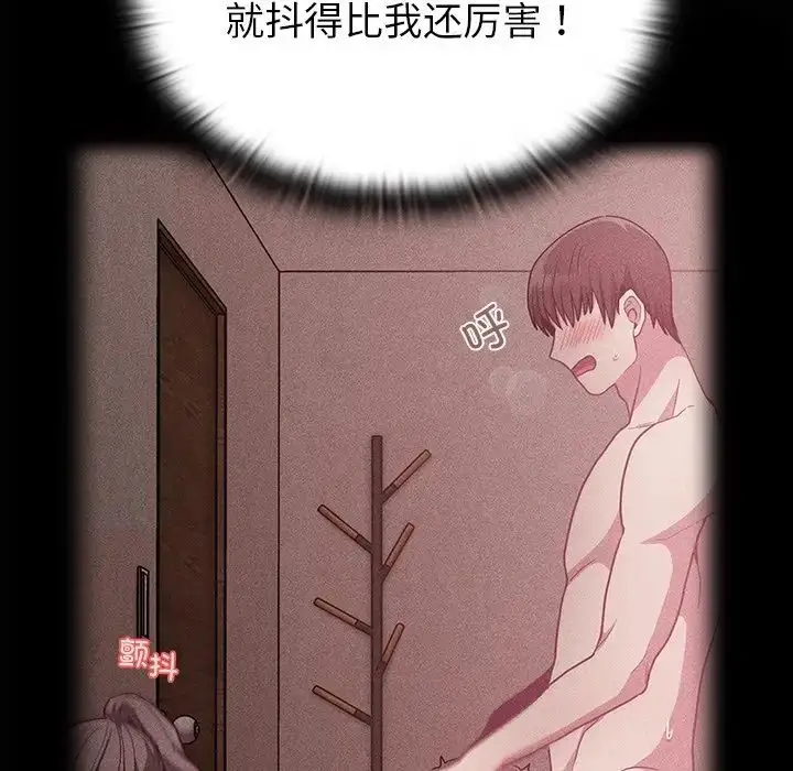 漫画《不请自来的未婚妻》第43话第108张图