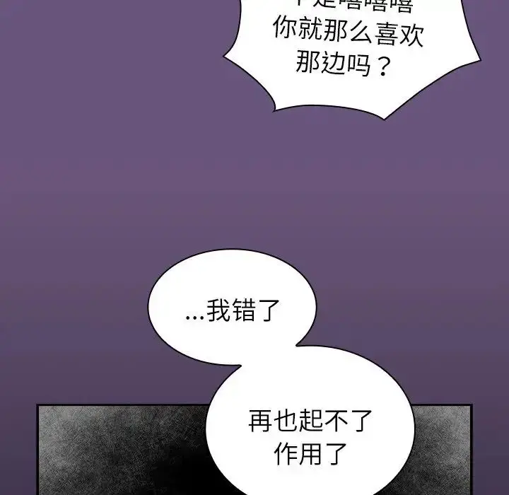 漫画《不请自来的未婚妻》第43话第112张图