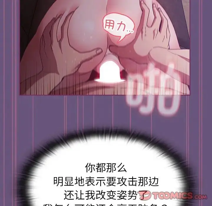 漫画《不请自来的未婚妻》第43话第117张图