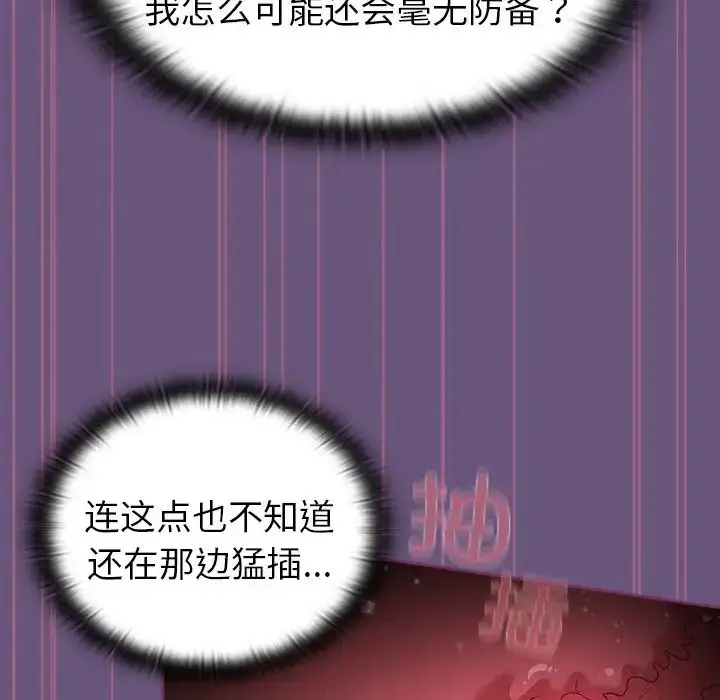 漫画《不请自来的未婚妻》第43话第118张图
