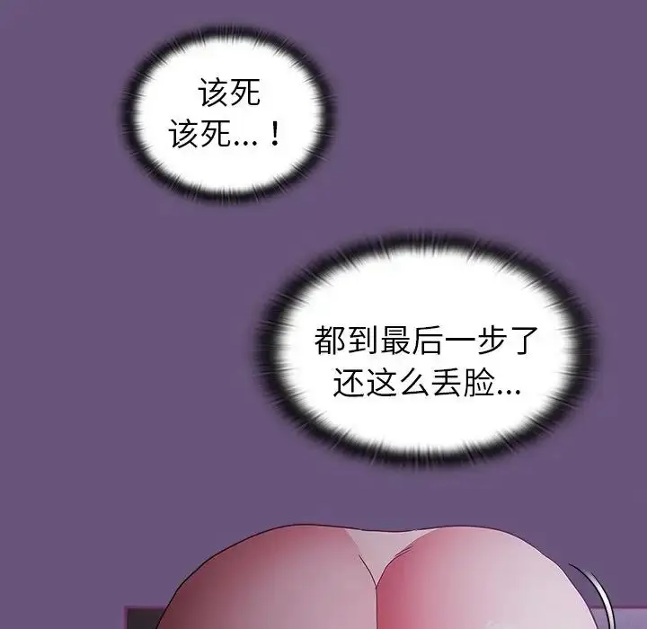 漫画《不请自来的未婚妻》第43话第132张图