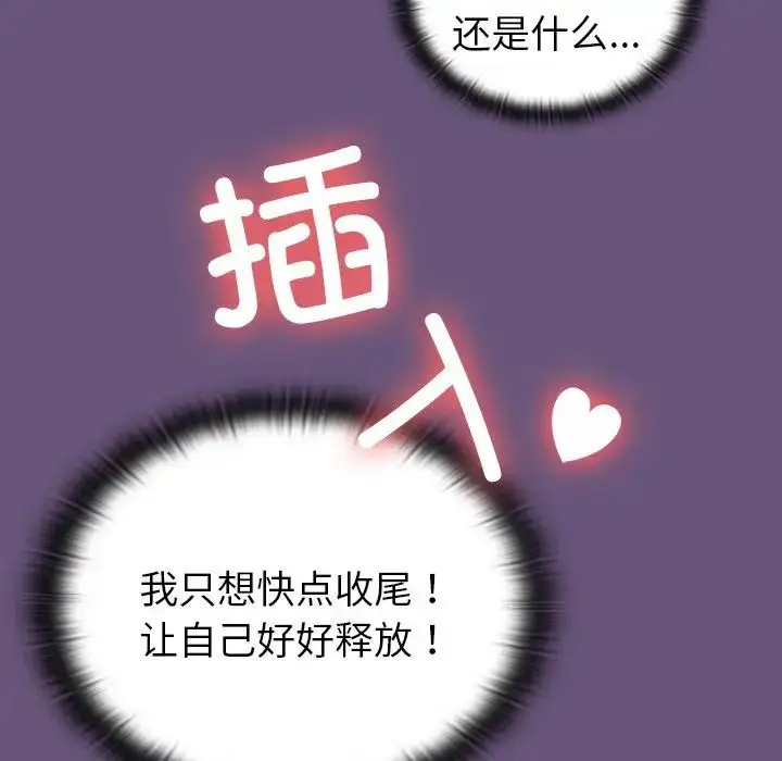 漫画《不请自来的未婚妻》第43话第136张图