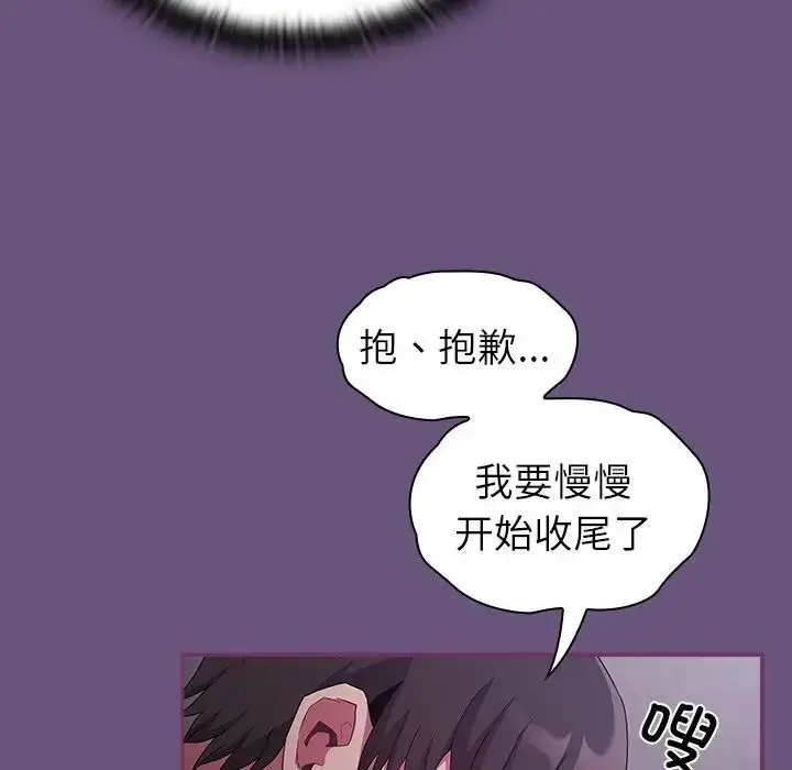 漫画《不请自来的未婚妻》第43话第137张图