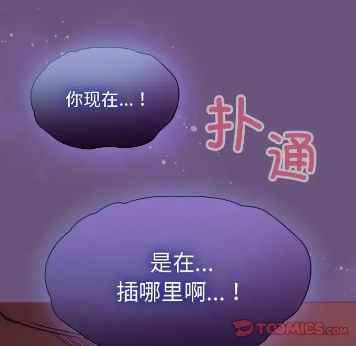 漫画《不请自来的未婚妻》第43话第141张图