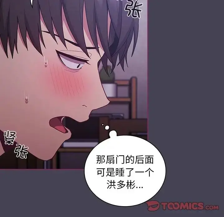 漫画《不请自来的未婚妻》第43话第15张图