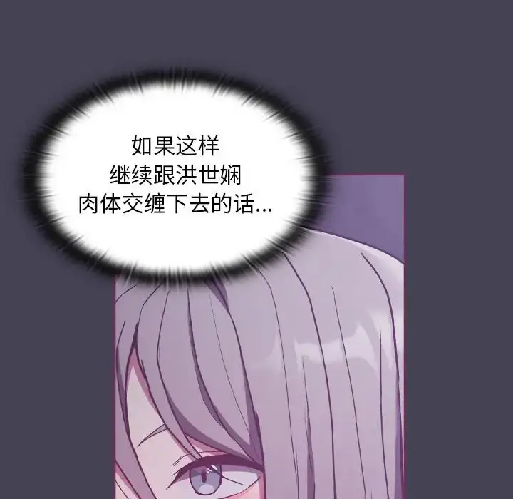 漫画《不请自来的未婚妻》第43话第16张图