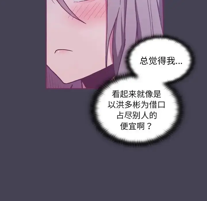 漫画《不请自来的未婚妻》第43话第17张图