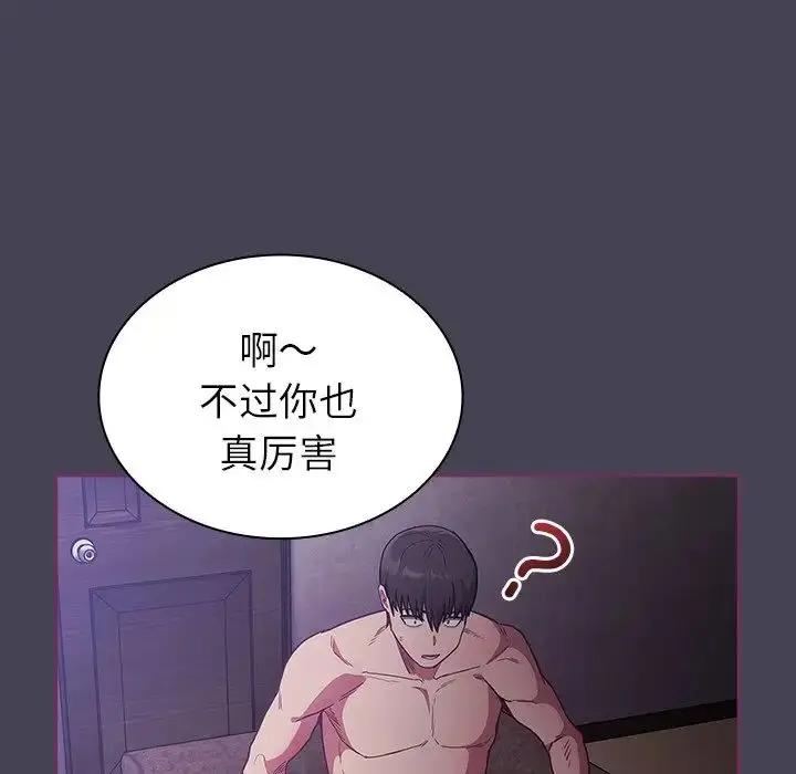 漫画《不请自来的未婚妻》第43话第18张图