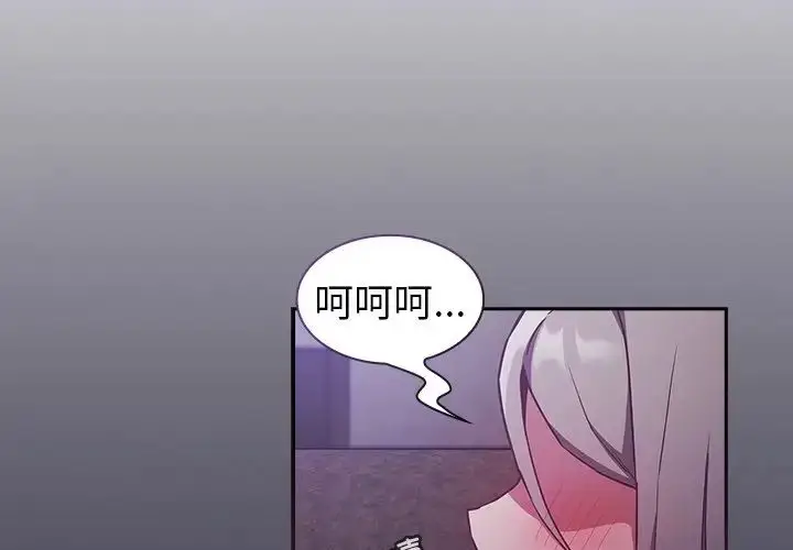 漫画《不请自来的未婚妻》第43话第2张图