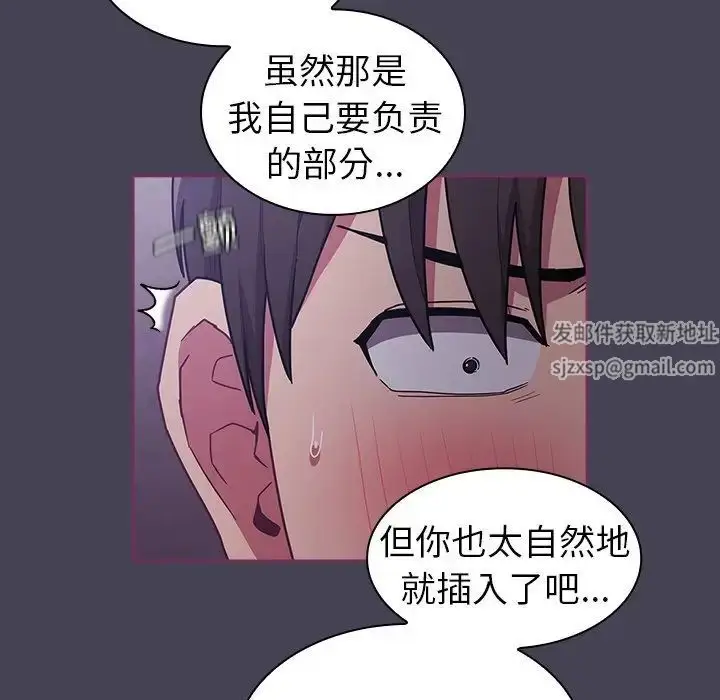 漫画《不请自来的未婚妻》第43话第22张图