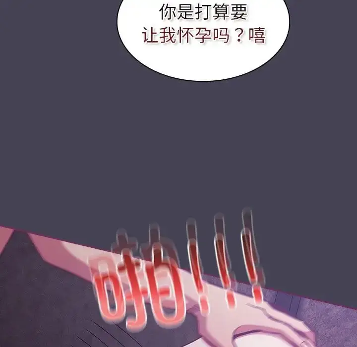 漫画《不请自来的未婚妻》第43话第23张图