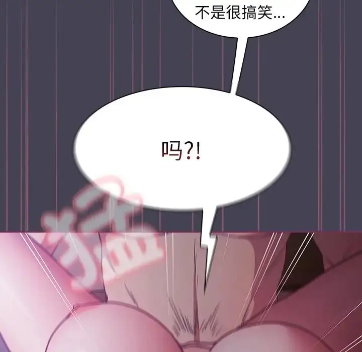 漫画《不请自来的未婚妻》第43话第31张图