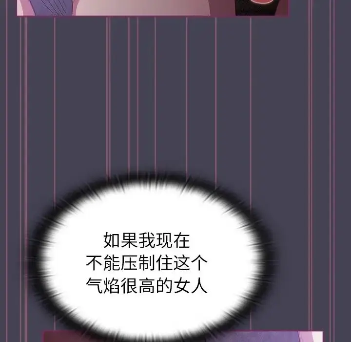 漫画《不请自来的未婚妻》第43话第35张图
