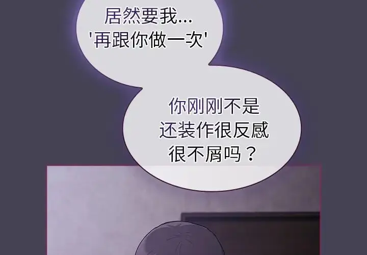 漫画《不请自来的未婚妻》第43话第4张图