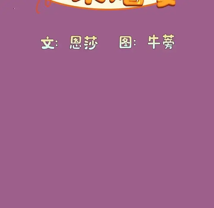 漫画《不请自来的未婚妻》第43话第42张图