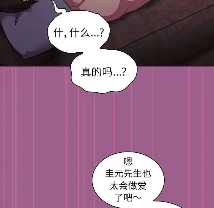 漫画《不请自来的未婚妻》第43话第52张图