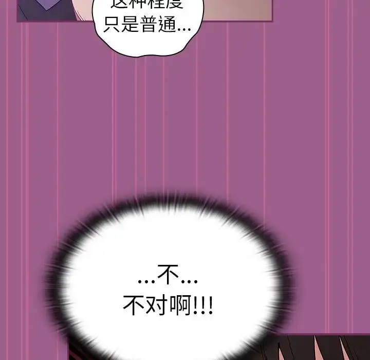 漫画《不请自来的未婚妻》第43话第54张图