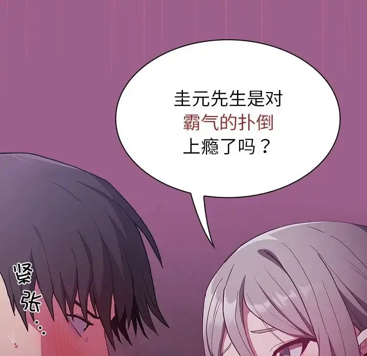 漫画《不请自来的未婚妻》第43话第58张图