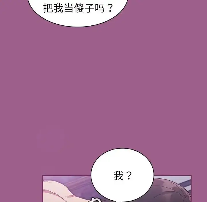 漫画《不请自来的未婚妻》第43话第60张图