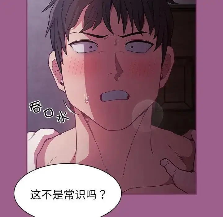漫画《不请自来的未婚妻》第43话第66张图