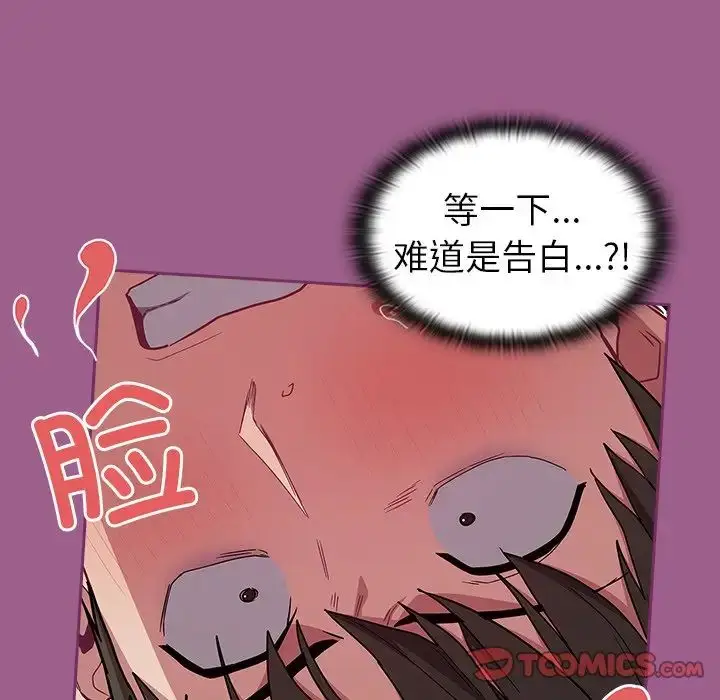 漫画《不请自来的未婚妻》第43话第69张图