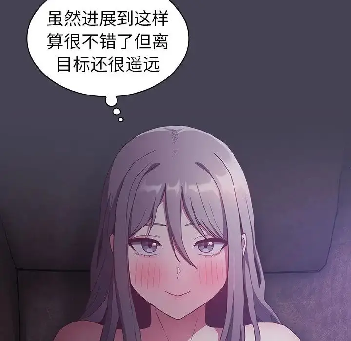 漫画《不请自来的未婚妻》第43话第7张图