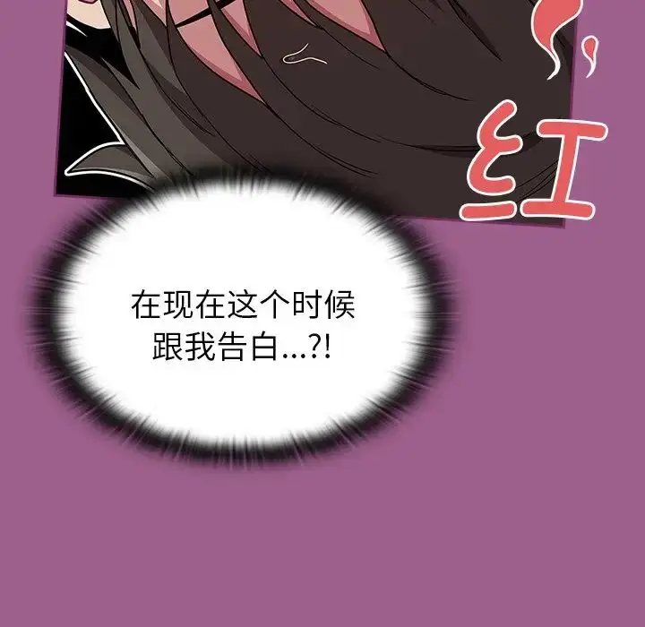 漫画《不请自来的未婚妻》第43话第70张图