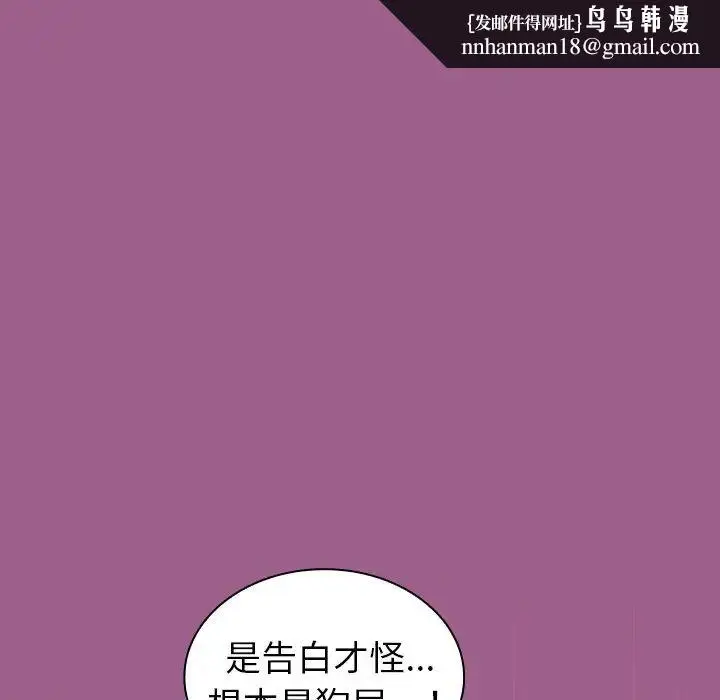 漫画《不请自来的未婚妻》第43话第73张图