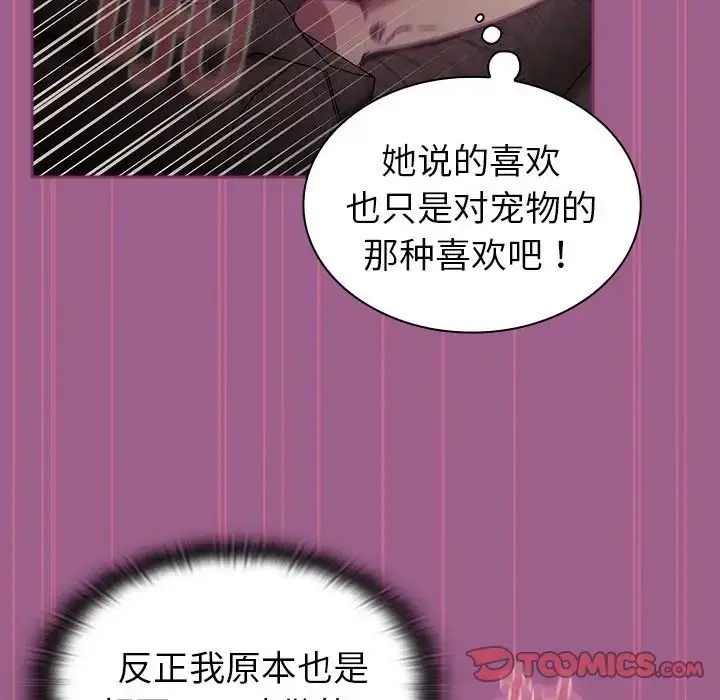 漫画《不请自来的未婚妻》第43话第75张图