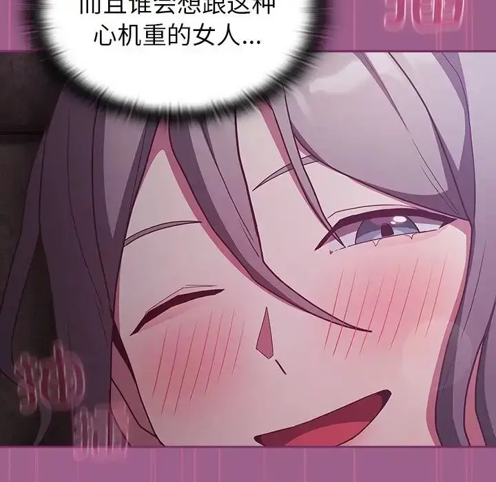漫画《不请自来的未婚妻》第43话第78张图