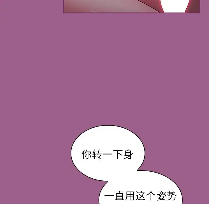 漫画《不请自来的未婚妻》第43话第82张图