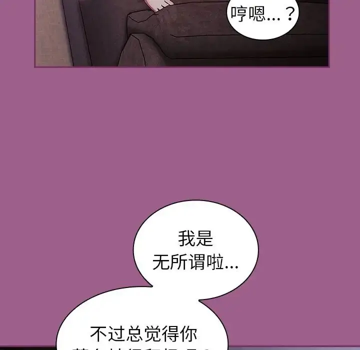 漫画《不请自来的未婚妻》第43话第84张图