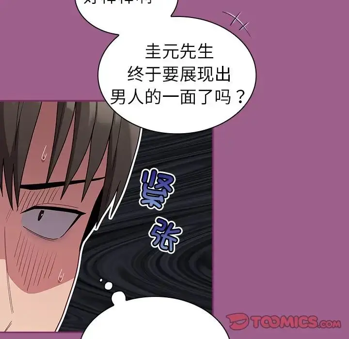 漫画《不请自来的未婚妻》第43话第87张图