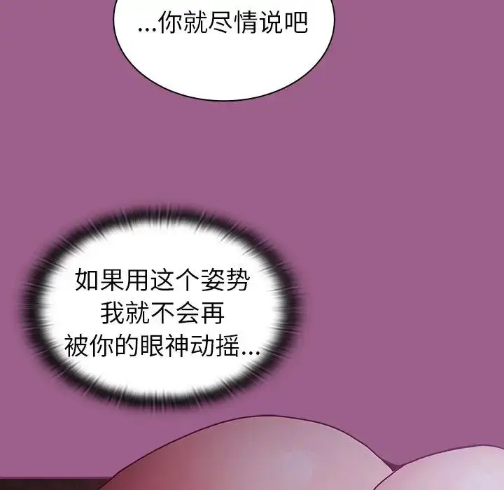 漫画《不请自来的未婚妻》第43话第88张图