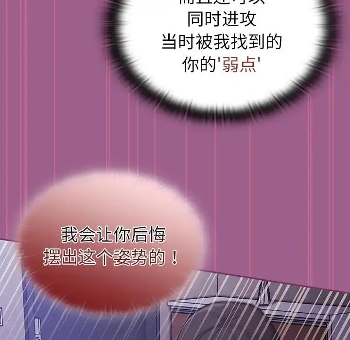 漫画《不请自来的未婚妻》第43话第90张图
