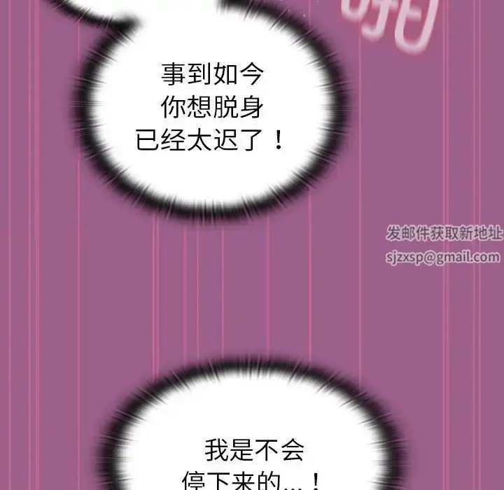 漫画《不请自来的未婚妻》第43话第96张图