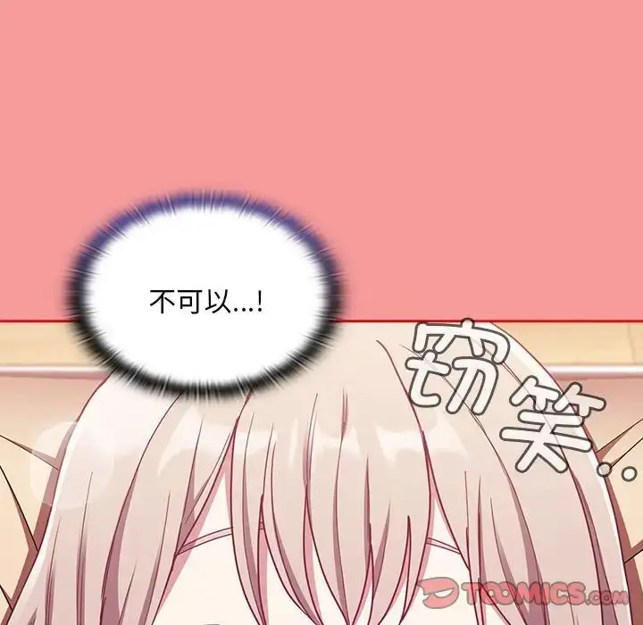 漫画《不请自来的未婚妻》第71话第105张图