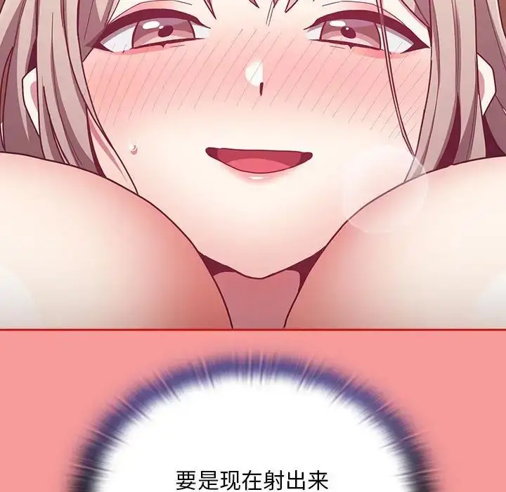 漫画《不请自来的未婚妻》第71话第106张图