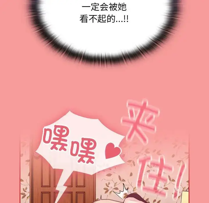 漫画《不请自来的未婚妻》第71话第107张图
