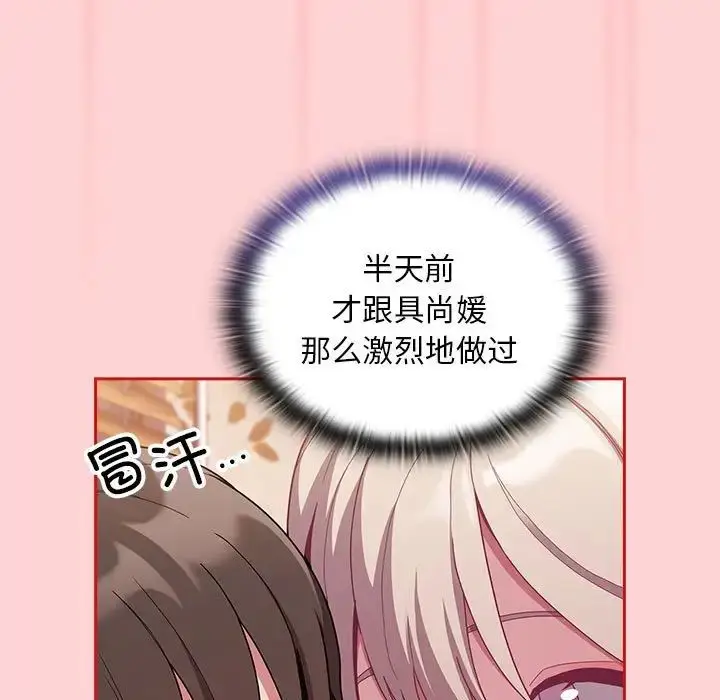 漫画《不请自来的未婚妻》第71话第11张图
