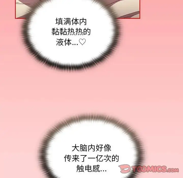 漫画《不请自来的未婚妻》第71话第117张图