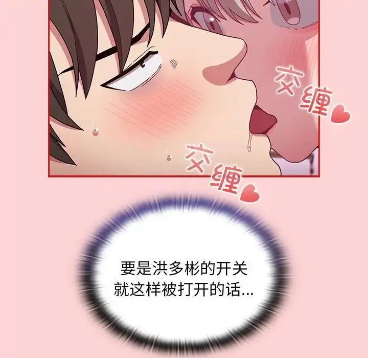 漫画《不请自来的未婚妻》第71话第12张图