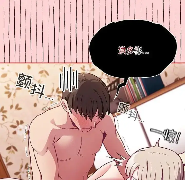 漫画《不请自来的未婚妻》第71话第120张图