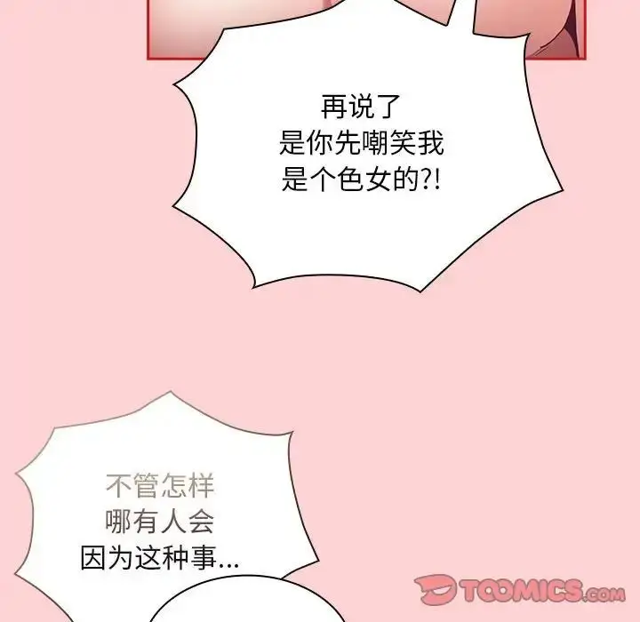 漫画《不请自来的未婚妻》第71话第123张图