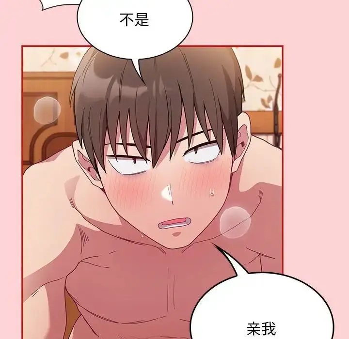 漫画《不请自来的未婚妻》第71话第124张图