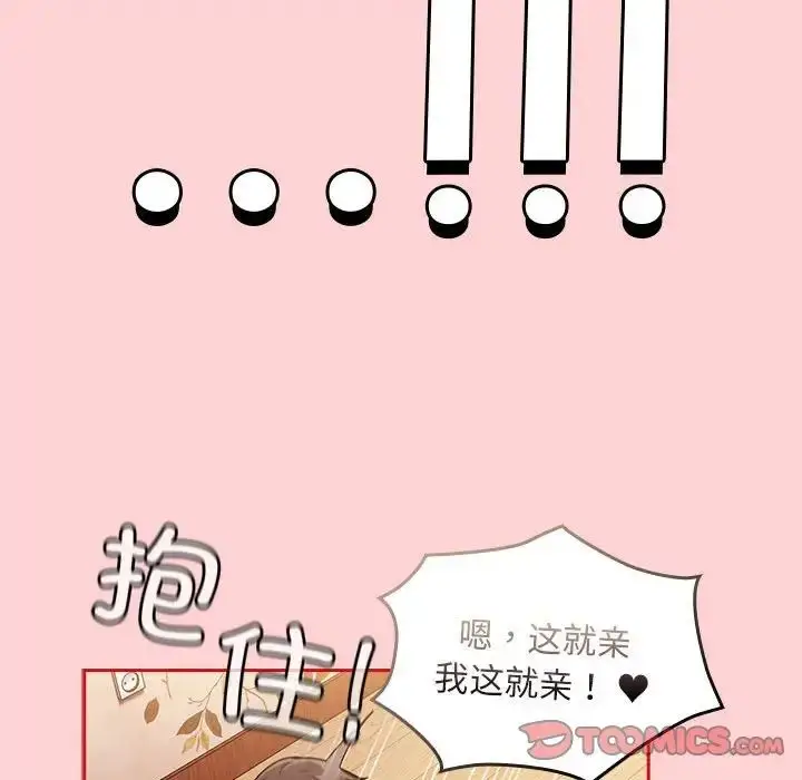 漫画《不请自来的未婚妻》第71话第129张图