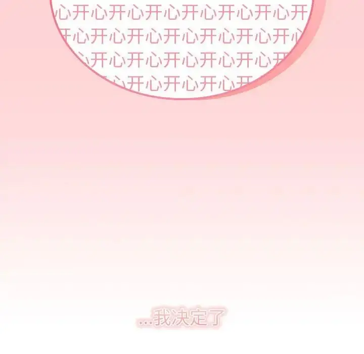 漫画《不请自来的未婚妻》第71话第134张图