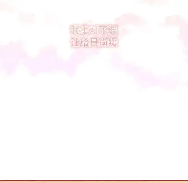 漫画《不请自来的未婚妻》第71话第138张图