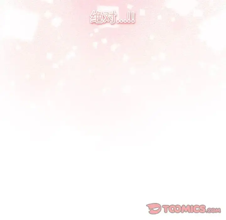 漫画《不请自来的未婚妻》第71话第141张图
