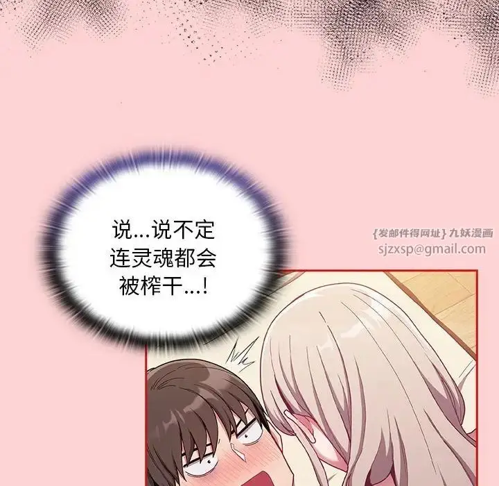 漫画《不请自来的未婚妻》第71话第16张图